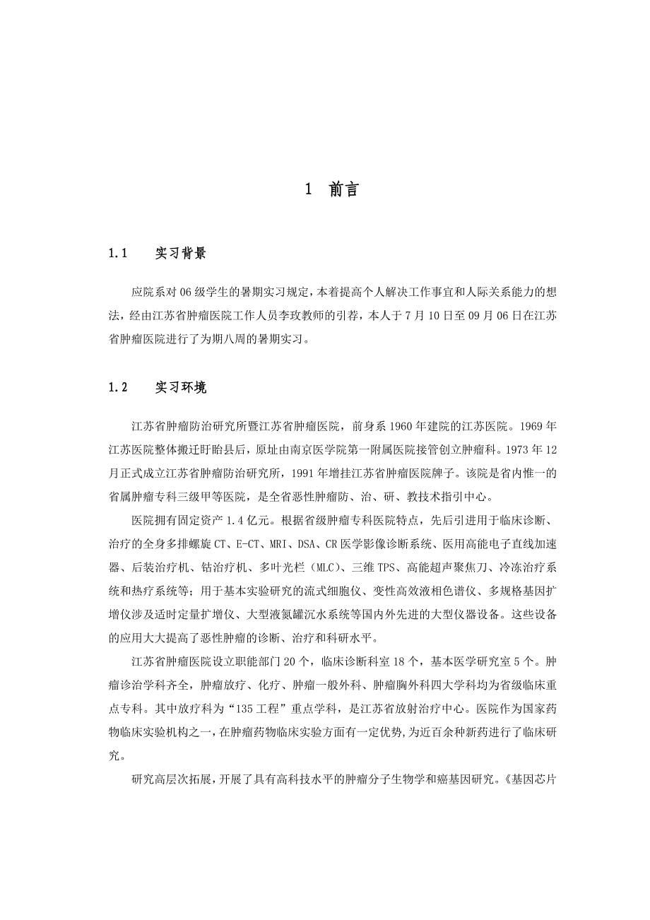 生医学院实习报告_第5页