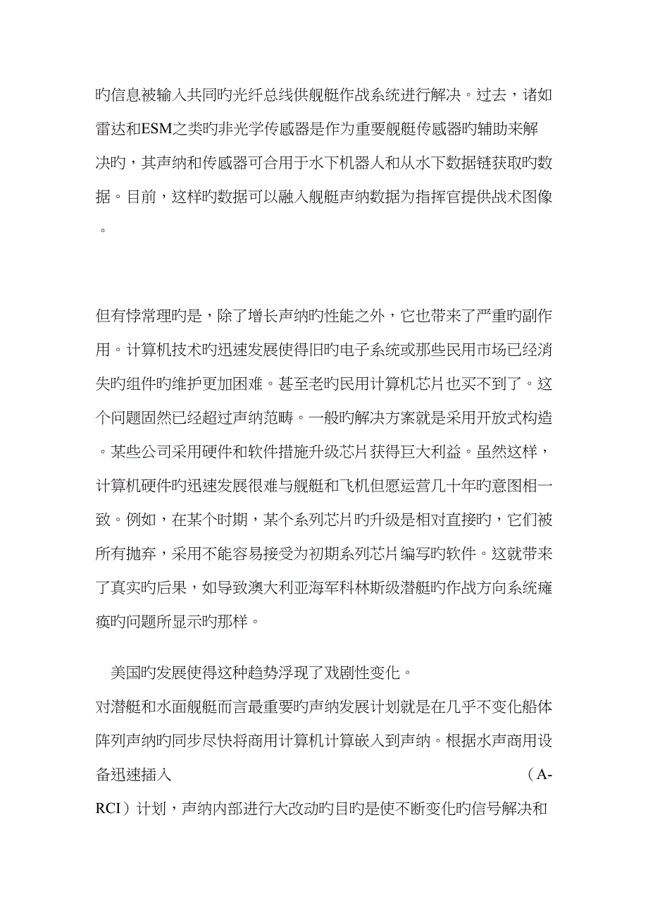 声纳技术回顾计算机处理能力提高带来重要影响_第2页