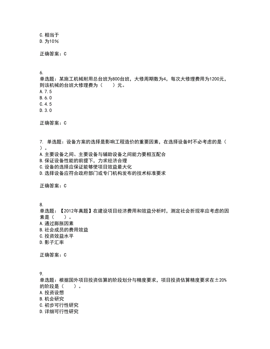 造价工程师《建设工程计价》考前冲刺密押卷含答案23_第2页