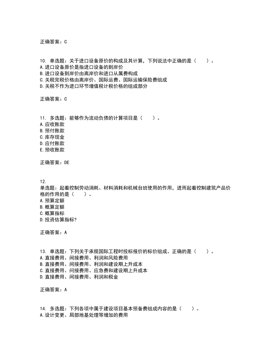 造价工程师《建设工程计价》考前冲刺密押卷含答案23_第3页