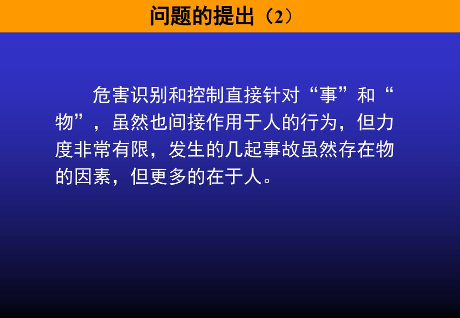 引进杜邦安全管理全面改进QHSE管理体系课件_第3页