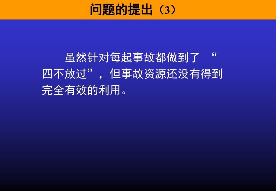 引进杜邦安全管理全面改进QHSE管理体系课件_第4页