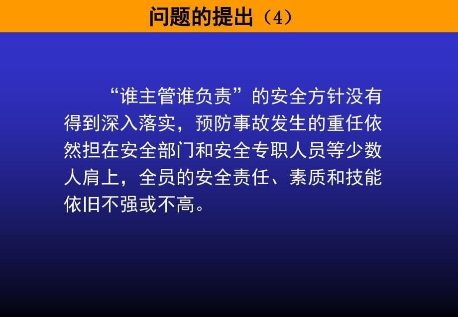 引进杜邦安全管理全面改进QHSE管理体系课件_第5页