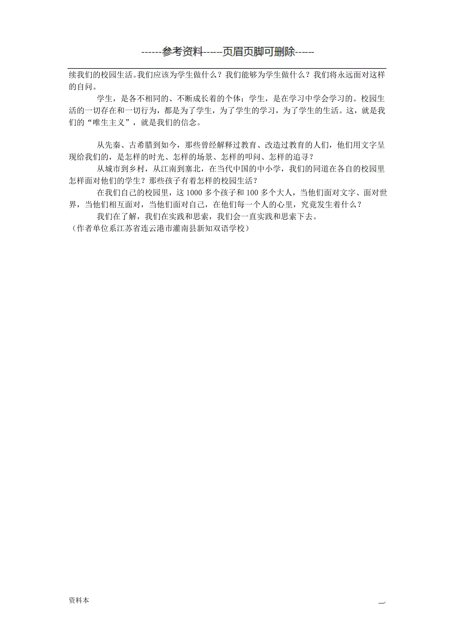 我的教育信念【内容充实】_第3页