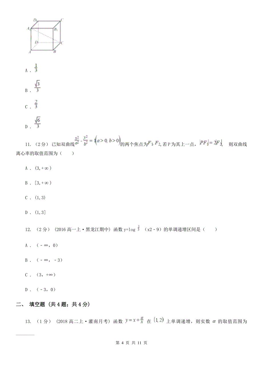 吉林省松原市高二下学期数学期末考试试卷（文科）_第4页