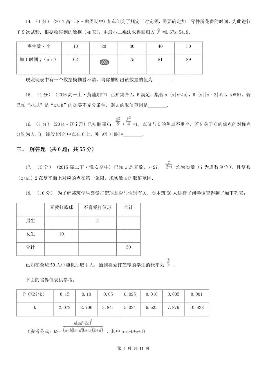 吉林省松原市高二下学期数学期末考试试卷（文科）_第5页