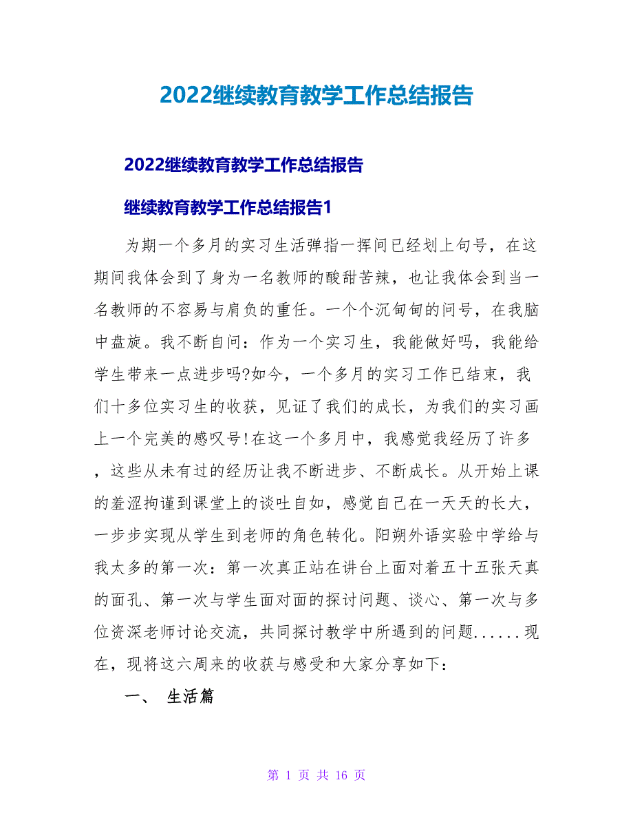 2022继续教育教学工作总结报告_第1页