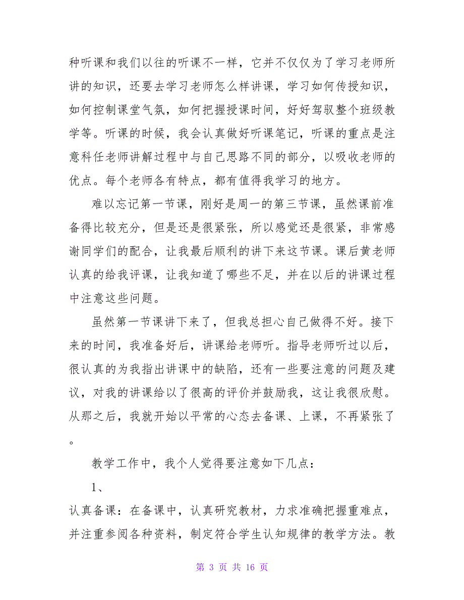 2022继续教育教学工作总结报告_第3页