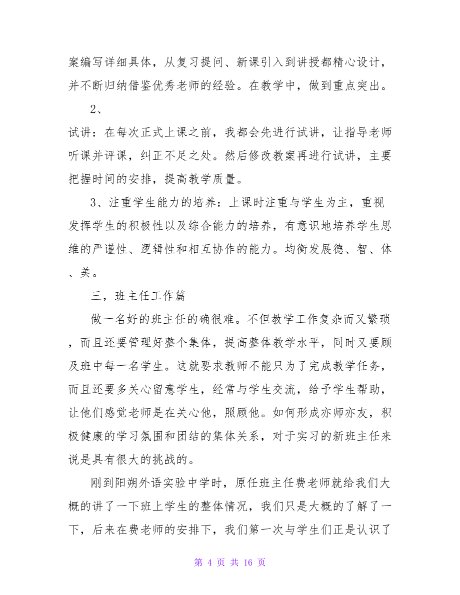 2022继续教育教学工作总结报告_第4页