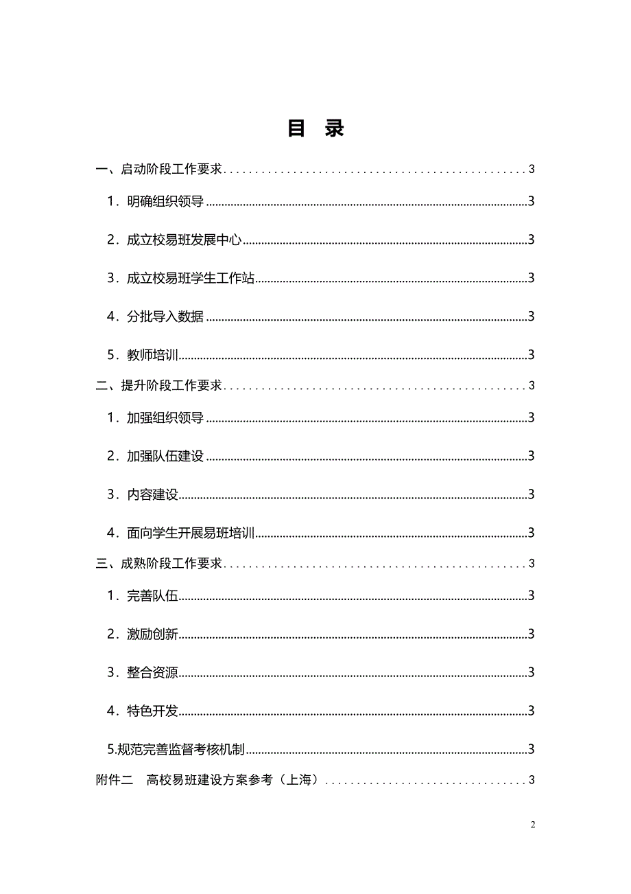 易班提供高校易班建设方案及案例(20140429)_第2页