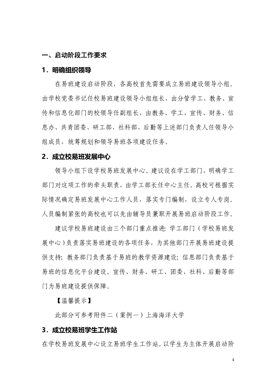 易班提供高校易班建设方案及案例(20140429)_第4页