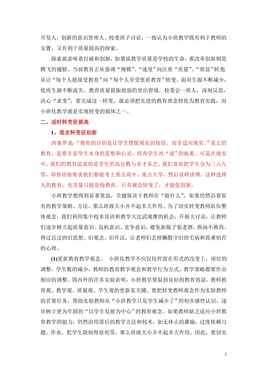 小班教学精细化因校制宜促管理（修改）.doc_第2页