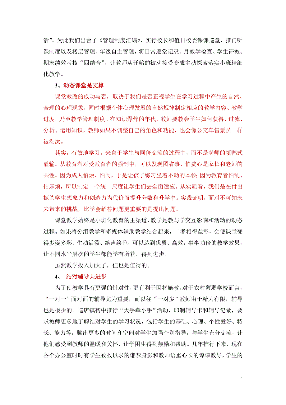 小班教学精细化因校制宜促管理（修改）.doc_第4页