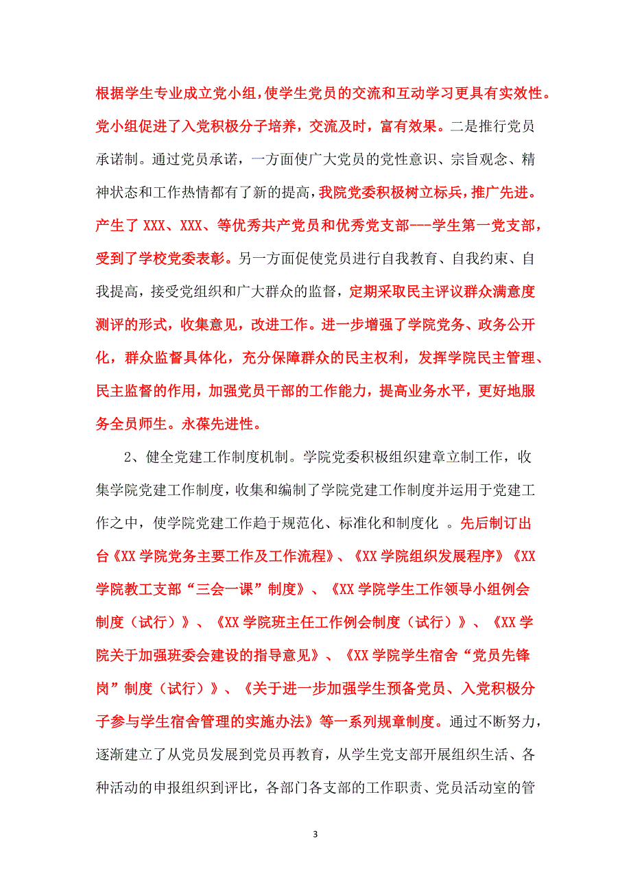 XX学院基层党建工作情况汇报.docx_第3页