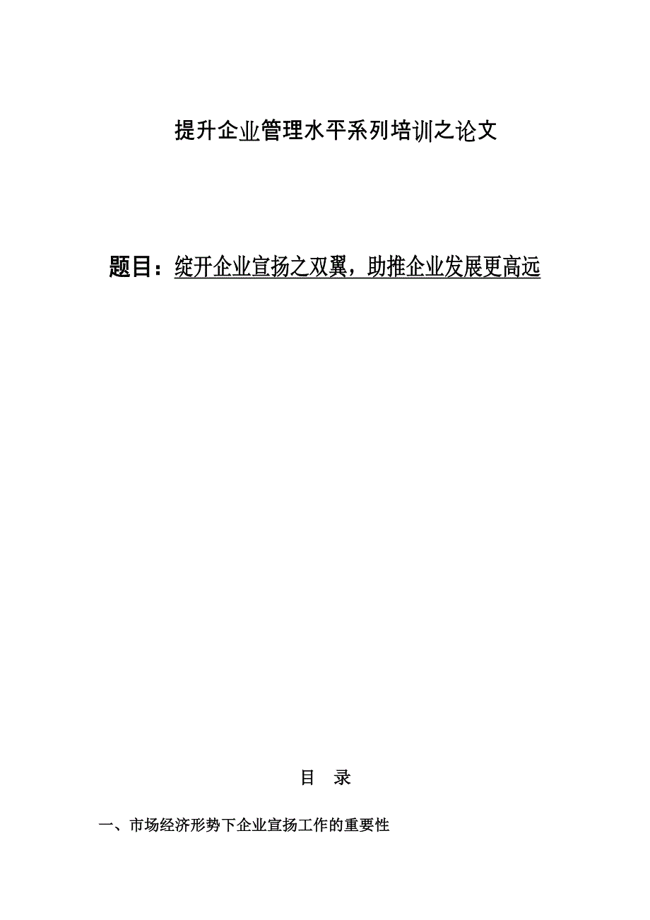 展开企业宣传之双翼-助推企业发展更高远_第1页