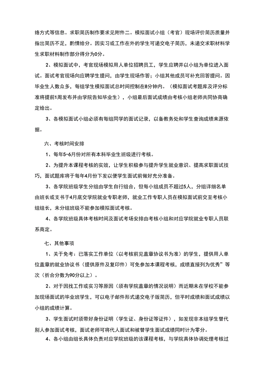 《大学生职业生涯规划与就业指导》课程考核方案_第2页