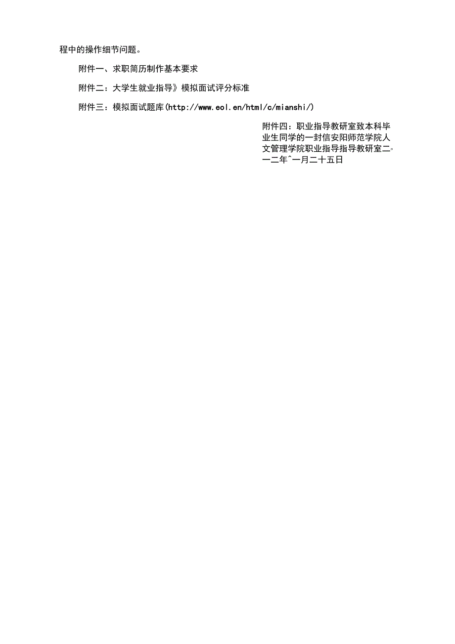 《大学生职业生涯规划与就业指导》课程考核方案_第3页