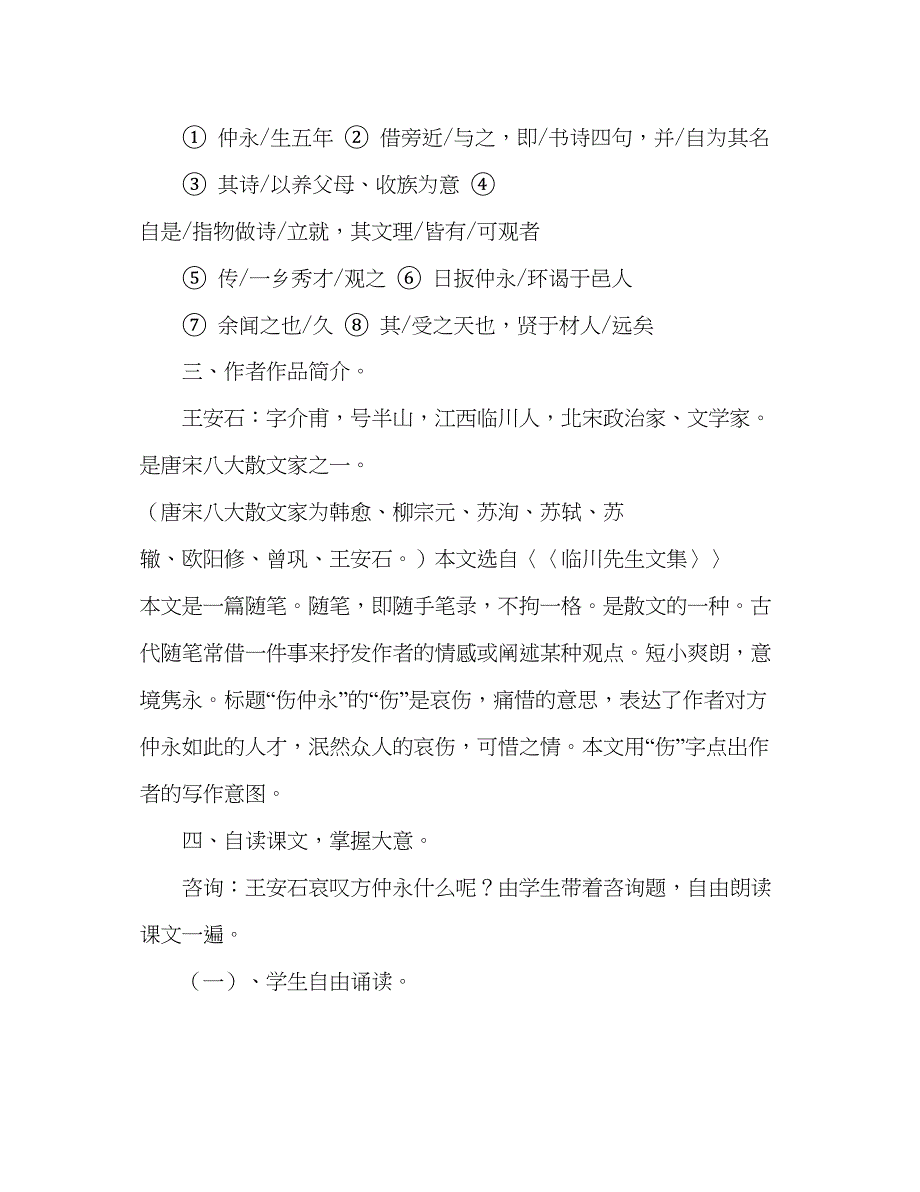 2023教案人教版语文七年级下《伤仲永》.docx_第3页