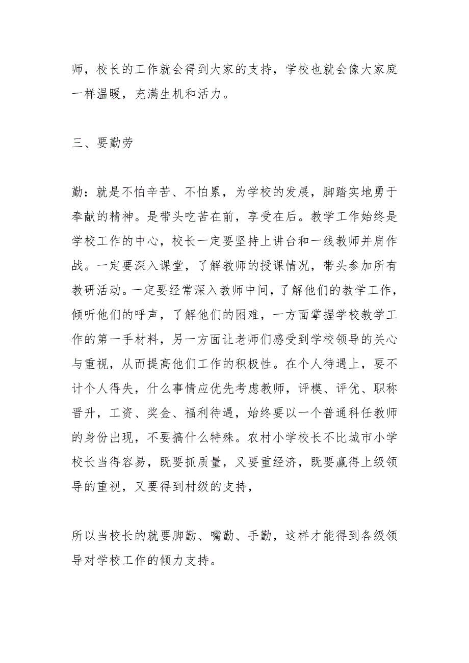 小学校长论文.docx_第3页