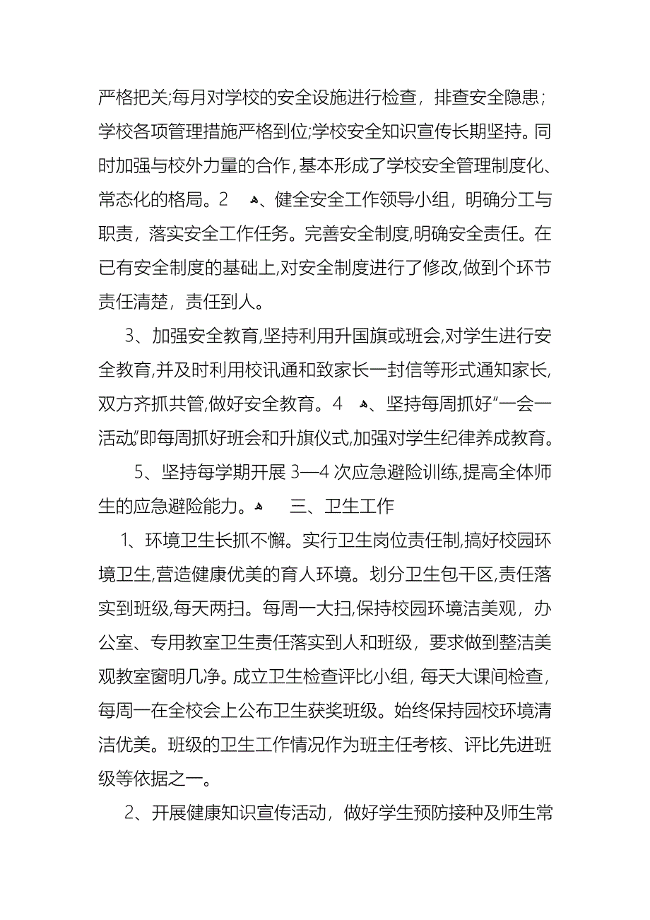 关于德育主任述职报告4篇_第3页