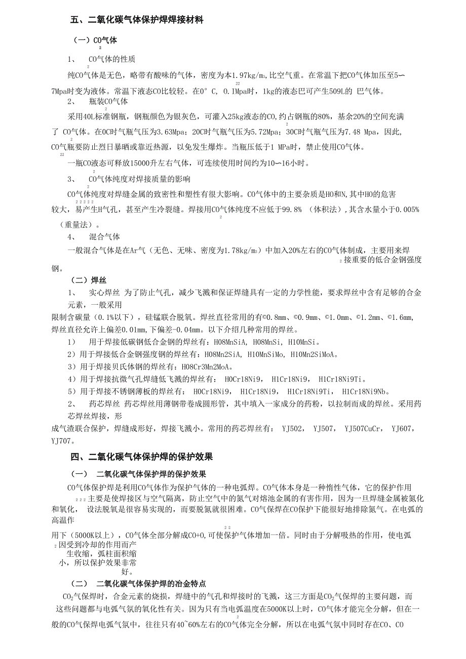 CO2气体保护焊工艺参数_第2页