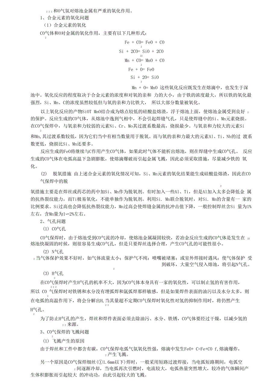 CO2气体保护焊工艺参数_第3页