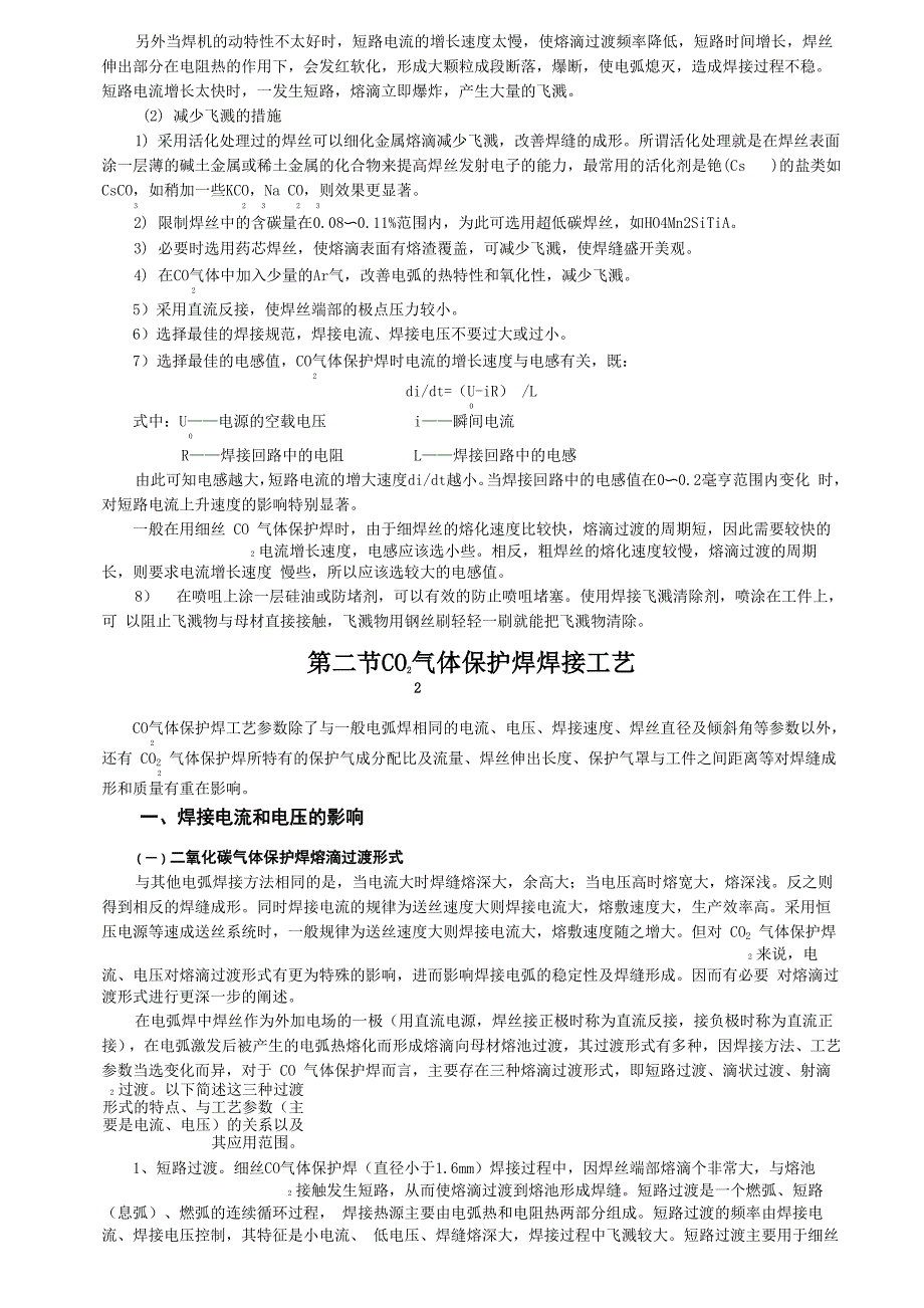 CO2气体保护焊工艺参数_第4页