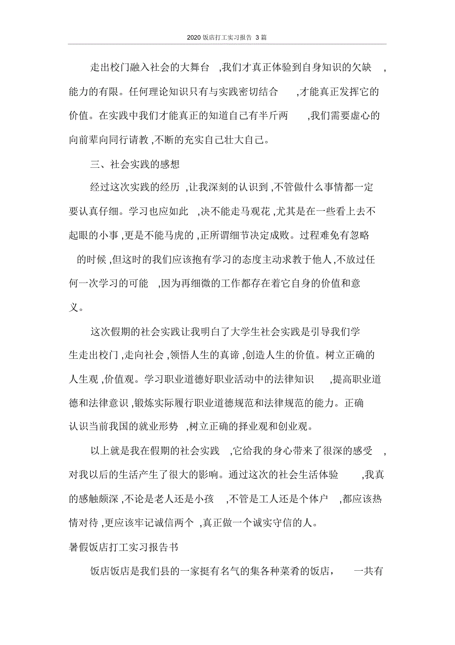 实习报告饭店打工实习报告3篇_第4页