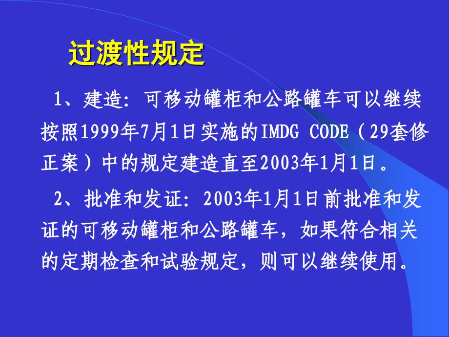 可移动罐柜的使用_第3页