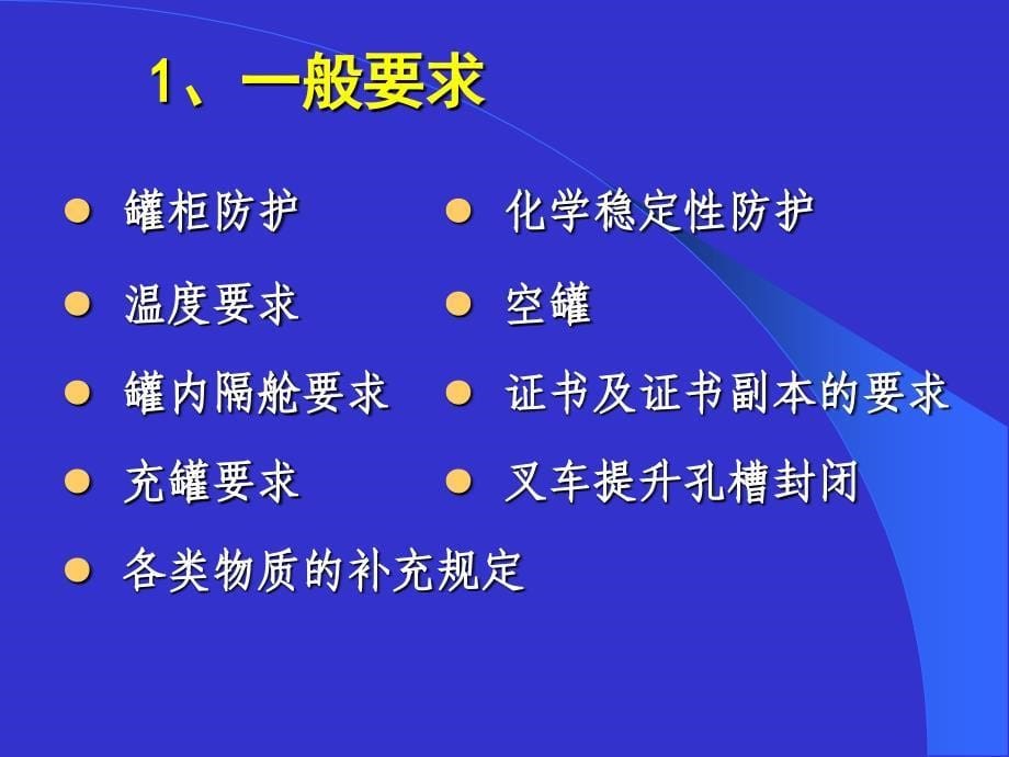 可移动罐柜的使用_第5页