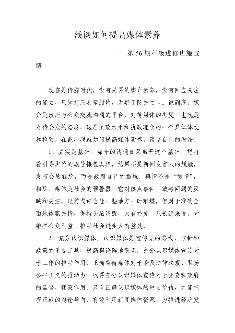 浅谈如何提高媒体素养_第1页