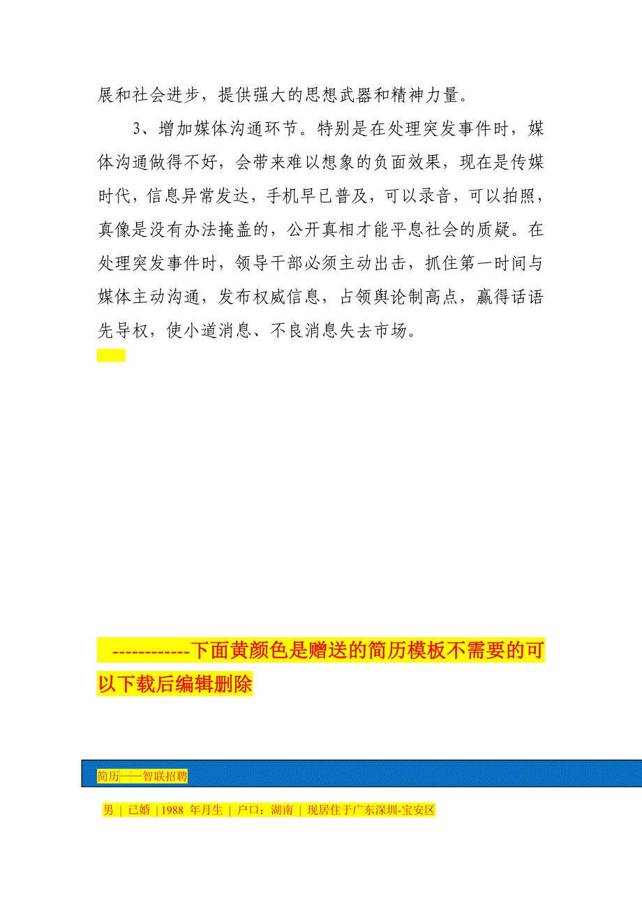 浅谈如何提高媒体素养_第2页