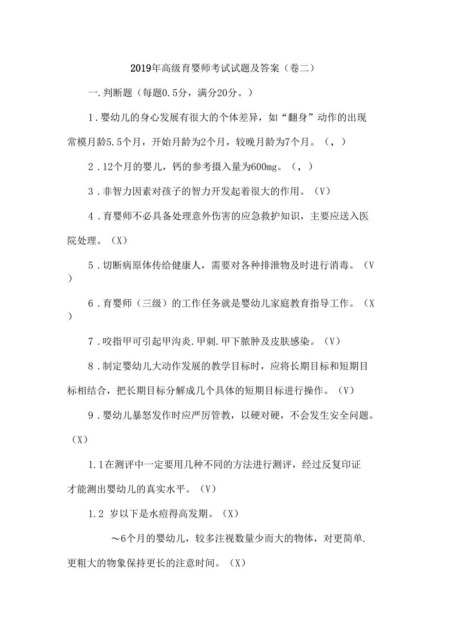 2019年高级育婴师考试试题及答案卷二_第1页