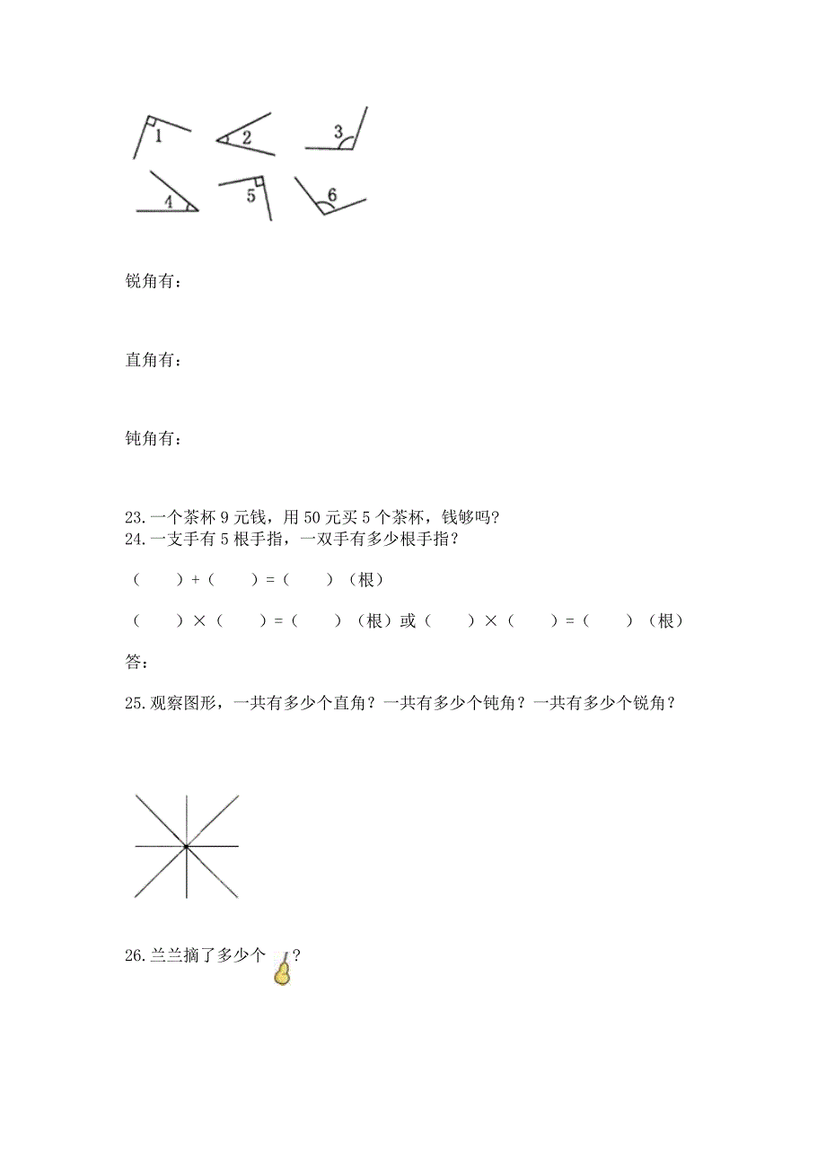 二年级上册数学解决问题100道附参考答案(能力提升).docx_第5页