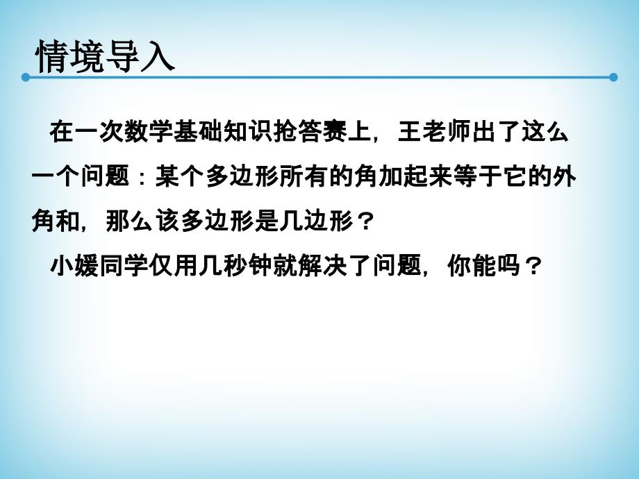 《多边形的内角和》教学设计课件_第2页