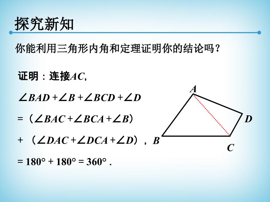 《多边形的内角和》教学设计课件_第4页