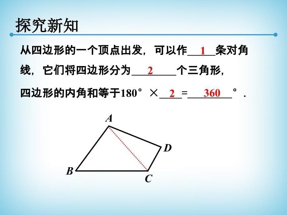 《多边形的内角和》教学设计课件_第5页