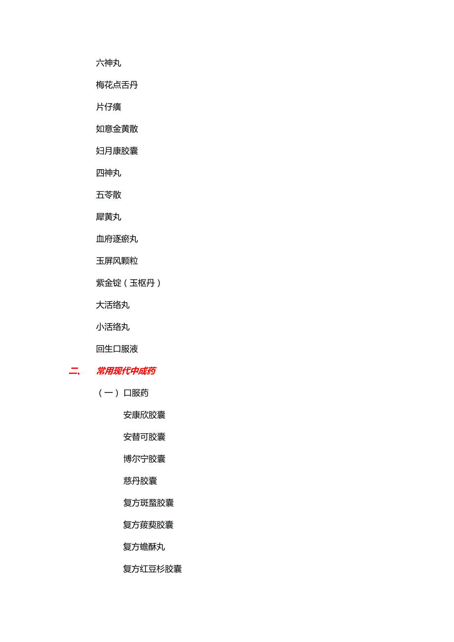 肿瘤中成药临床应用手册_第2页