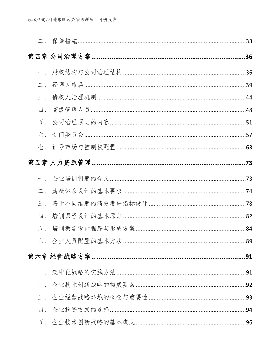 河池市新污染物治理项目可研报告_第2页