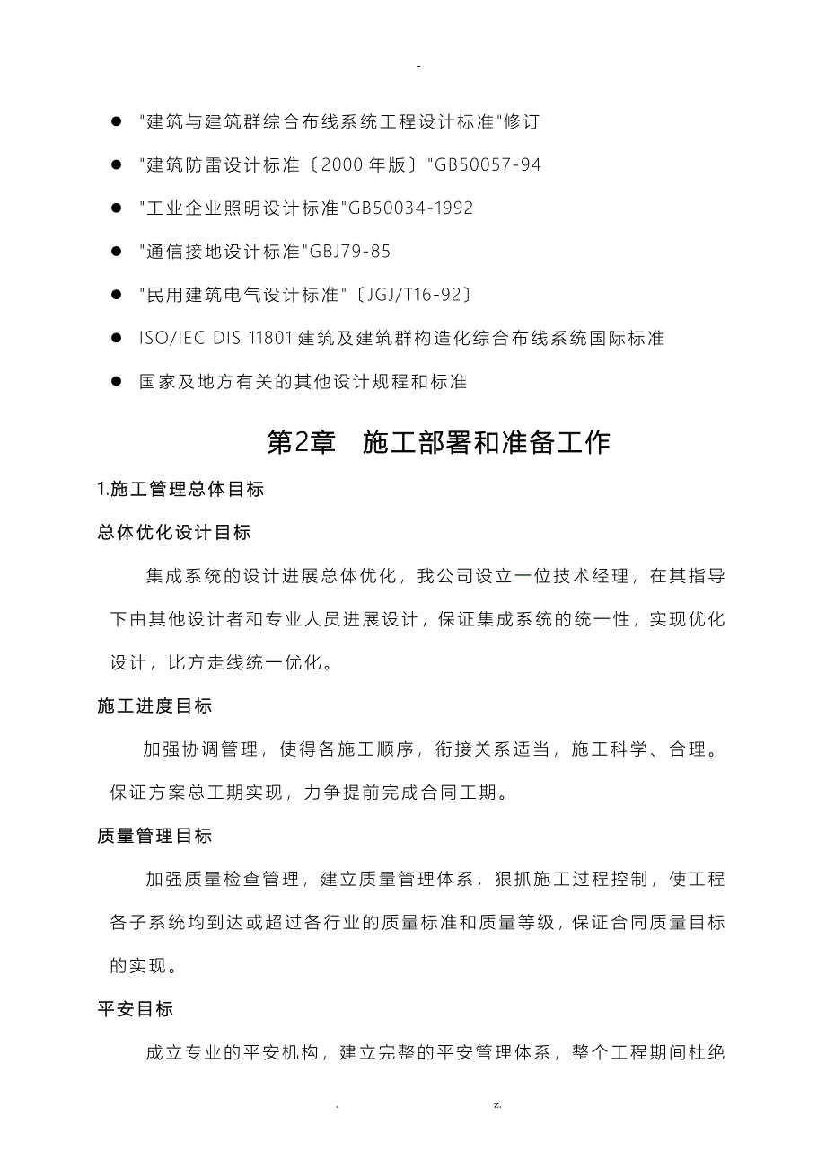 扩声系统工程施工组织设计_第3页