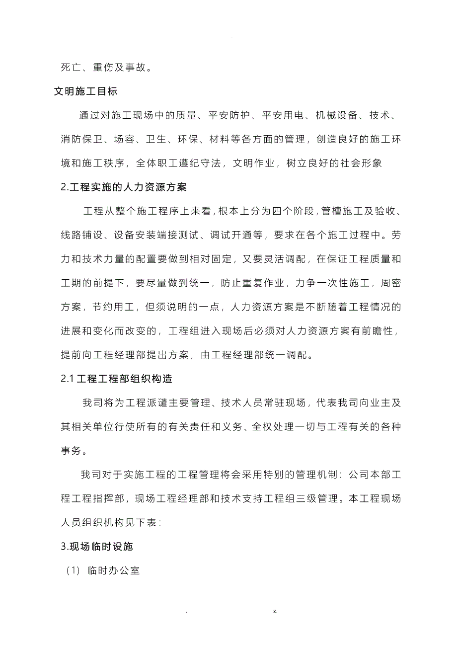 扩声系统工程施工组织设计_第4页