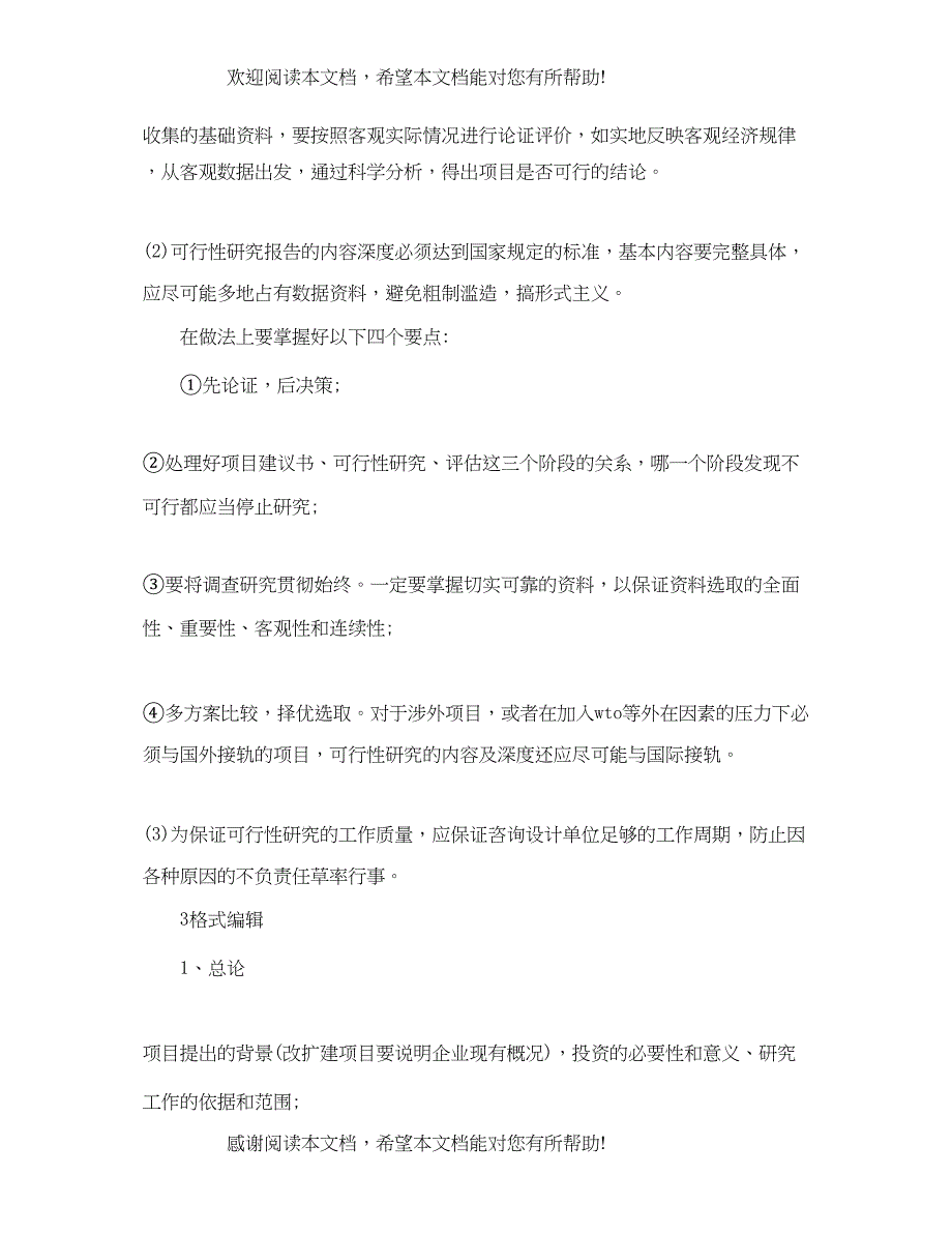 2022年可行性报告格式_第3页