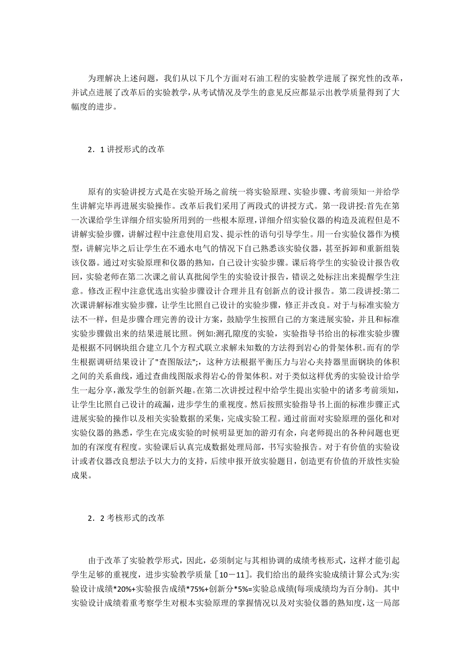 石油工程实验教学模式改革_第3页