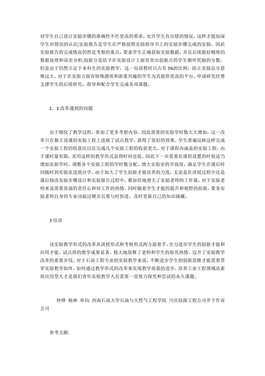 石油工程实验教学模式改革_第4页