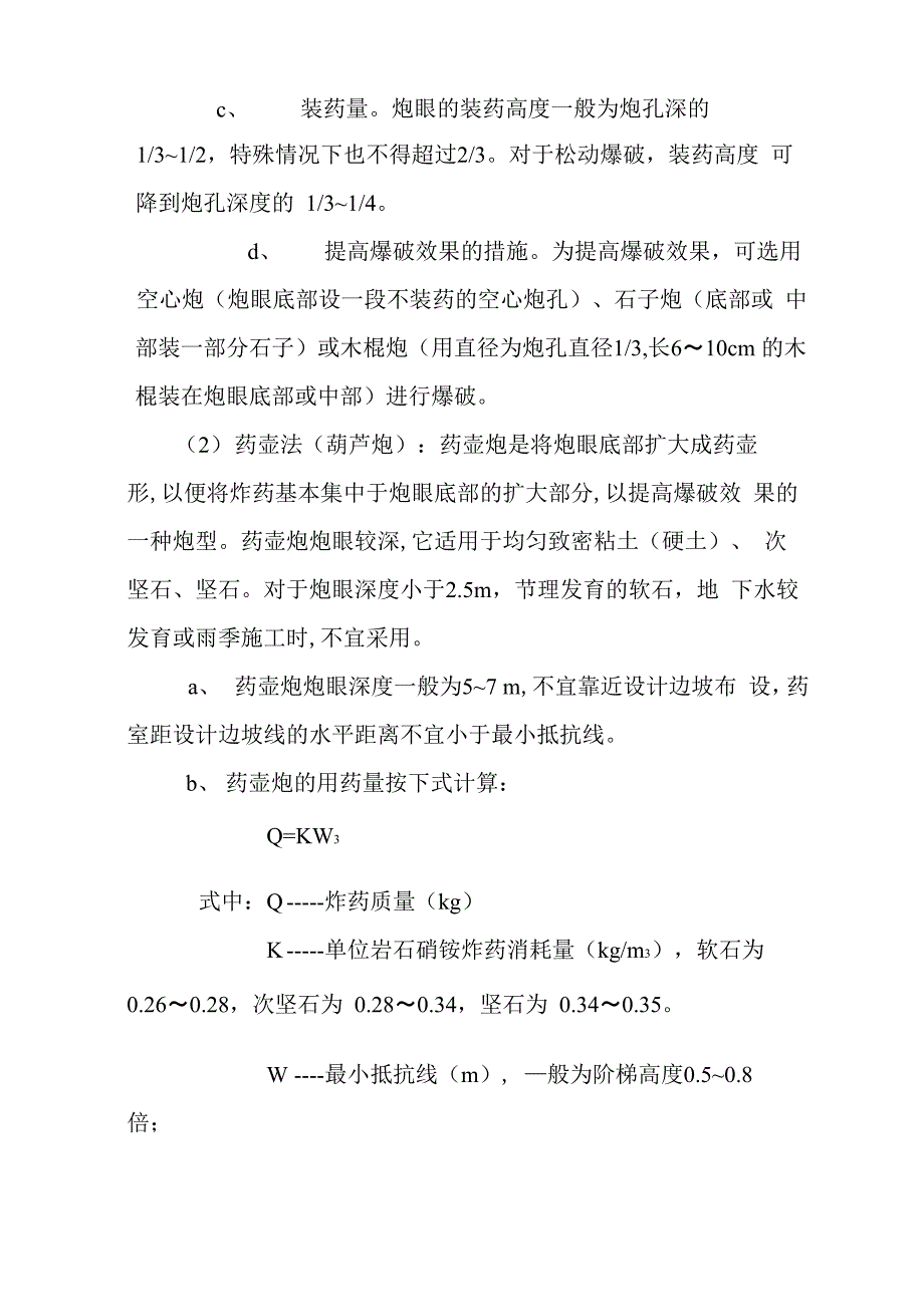 路基石方路堑爆破开挖施工方案_第5页