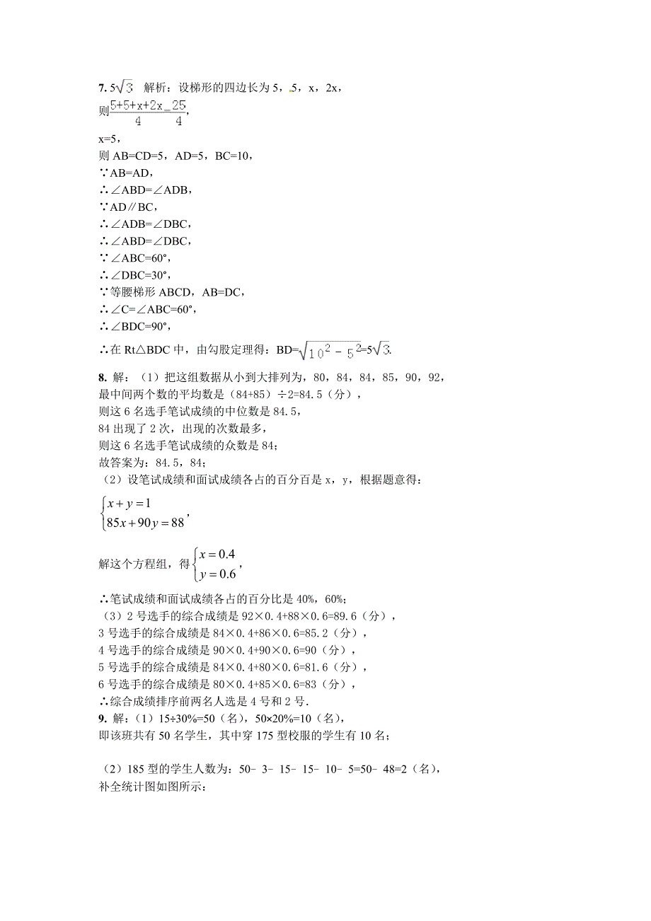 人教版数学八年级下第二十章数据的分析章节练习题含答案_第3页