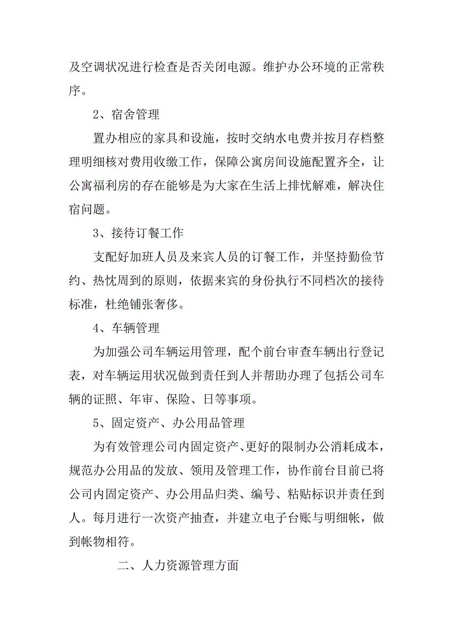 2023年后勤保障、人力资源管理、行政管理个人工作总结_第2页