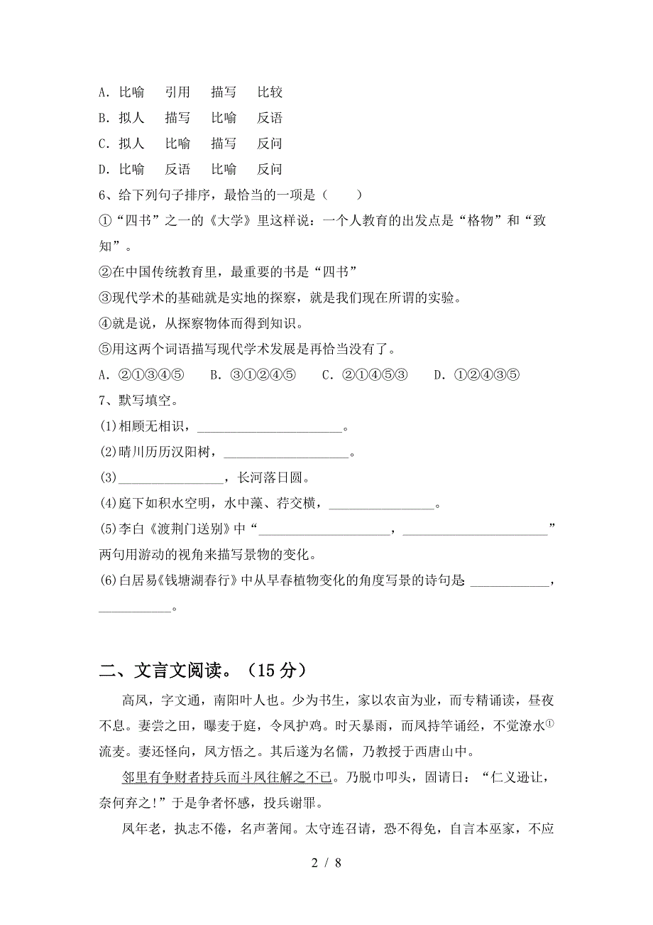 部编人教版八年级语文(下册期中)模拟题及答案.doc_第2页