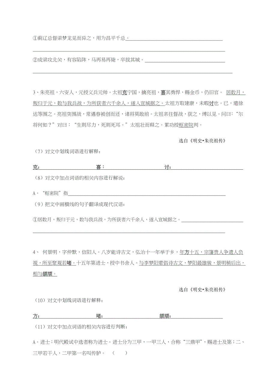 人教版高三语文复习练习题：高三上学期文言文小语段练习(一)+_第2页