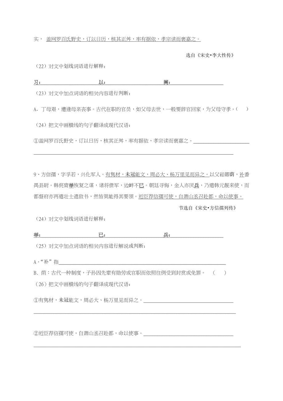 人教版高三语文复习练习题：高三上学期文言文小语段练习(一)+_第5页